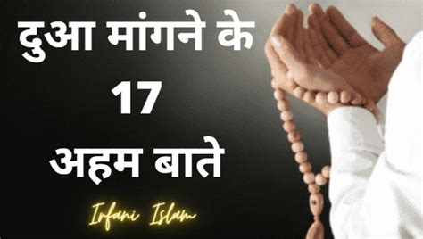 Dua Mangne Ka Tarika Hindi Mai दुआ मांगने के 17 अहम बाते Irfani Info For All