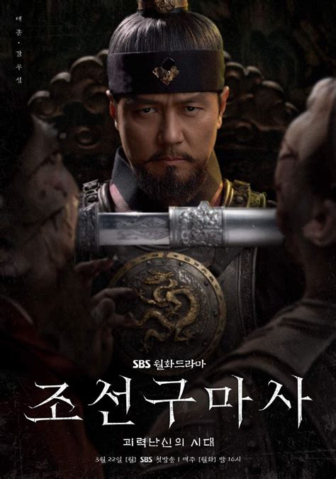 Joseon Exorcist Sbs S 2021 Upcoming Drama Teaser New Poster Character