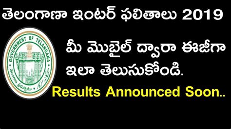 How To Check Ts Inter Results 2019 I Ts Inter 1st And 2nd Year Results