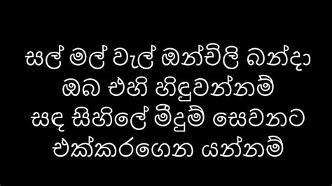 Sal Mal Wel සල් මල් වැල් Youtube