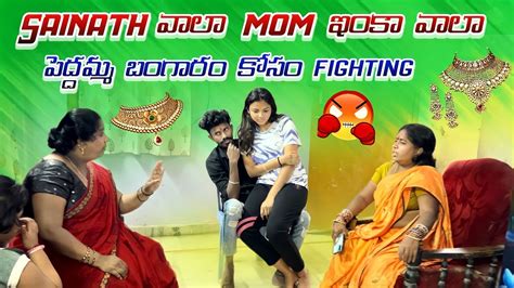 Sainath Vala Mom Inka Vala Pedhamma Bangaram Kosam Fighting ️ ️🖤 Youtube