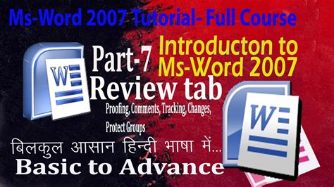 Ms Office 2007 Tutorial Full Course Part 7सम्पूर्ण Review Tab In Ms