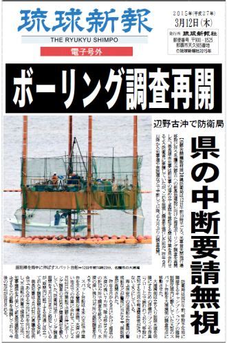Ryukyu Shimpo Okinawa Japanese Newspaper Local News Okinawa