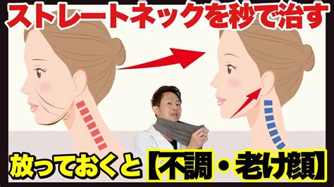 【ストレートネック】顔のたるみ・めまい・頭痛・肩こり全て解消するストレートネック改善法！ Youtube