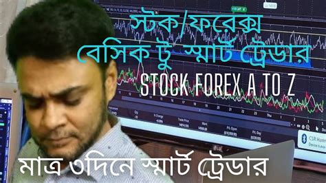 How To Trade Forex Forex Stock Trading A To Z Youtube