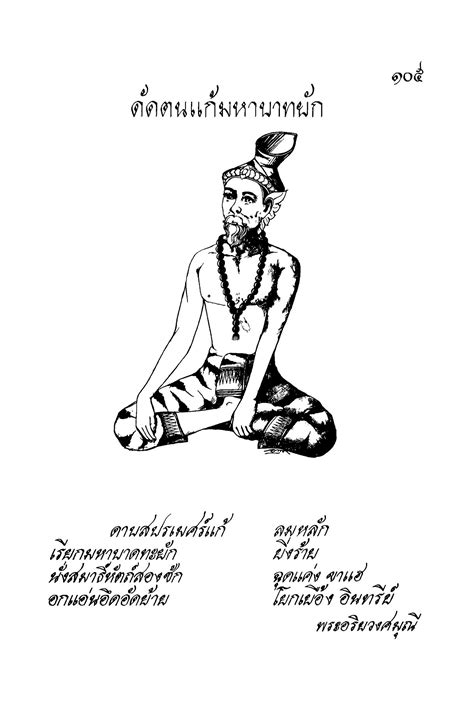 ตำราหมอนวด พระบรมครูชีวกโกมารภัจ - E-book Library กศน.ตำบลนาเกลือ