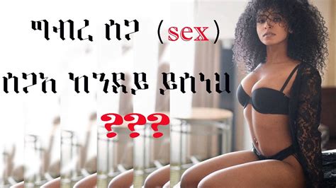 eritrean sex ስጋአ ከንደይ ይጽንህ 2017 youtube