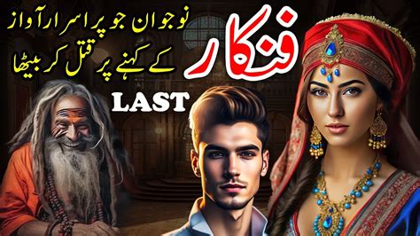 Funkar Aik Nojawan Ki Purisrar Kahani Ep 8 Last Urdu Hindi Horror Story Youtube
