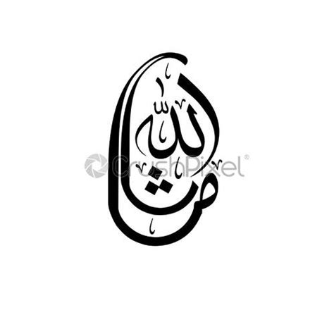 Masha Allah Diseño De Vectores De Caligrafía árabe Vector De Stock