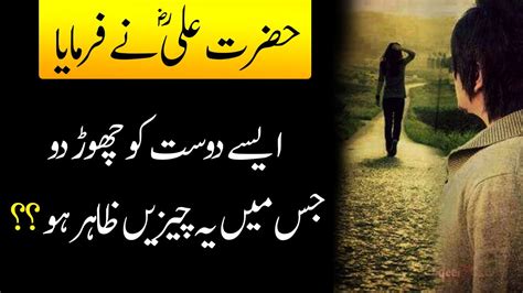 Ase Dost Ko Chor Do Hazrat Ali R A Ka Farman Best Aqwal E Zareen Hazrat Ali In Urdu YouTube