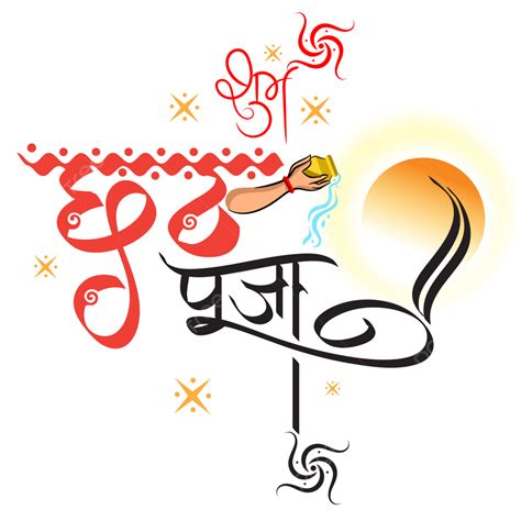 Chhath Puja Vector Hd Png Images Happy Chhath Puja Greetings With