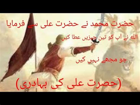 Hazrat Muhammad Nay Hazrat Ali Say Farmaya Youtube