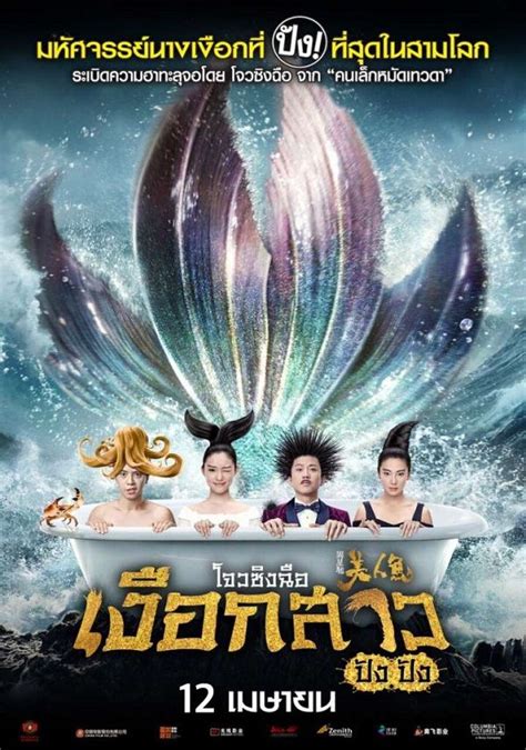 I don't know how, but i'm going to have to figure out how to watch the mermaid as soon as it comes out. The Mermaid : เงือกสาว ปัง ปัง - http://bit.ly/1qCK5c8