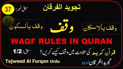 Waqf Rules In Quran The Rules Of Pausing Tajweed Al Furqan تجوید