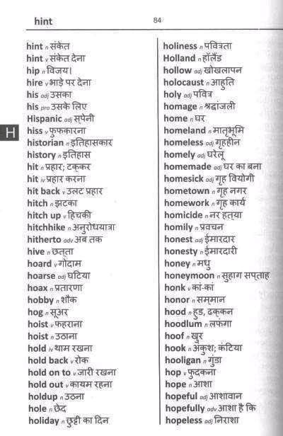 So hindi speakers understand its meaning. English-Hindi & Hindi-English Word-to-Word Dictionary ...