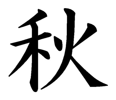 Kanji Tattoos PNG Transparent Images PNG All