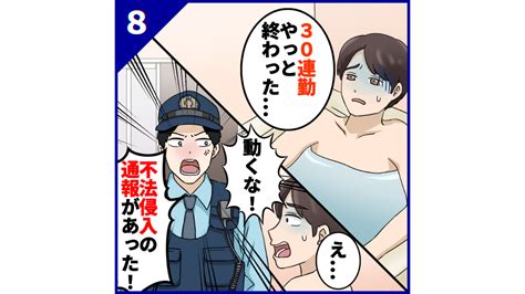 【第8話】30連勤が終わり自宅で入浴警察「お前が不法侵入者か！」俺「え」→実は 嫁スカブログ