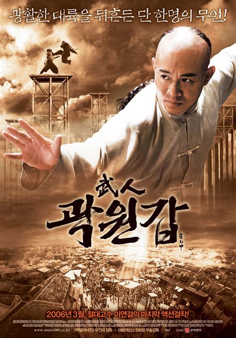 Jet Li Fearless The Story Of Huo Yuanjia ภาพยนตร์