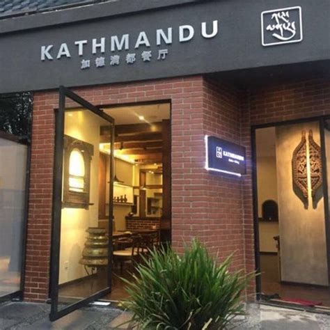 kathmandu chengdu restaurant reviews photos and phone number tripadvisor