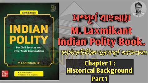 Video Chapter Part Historical Background M Laxmikant Indian Polity In Bengali