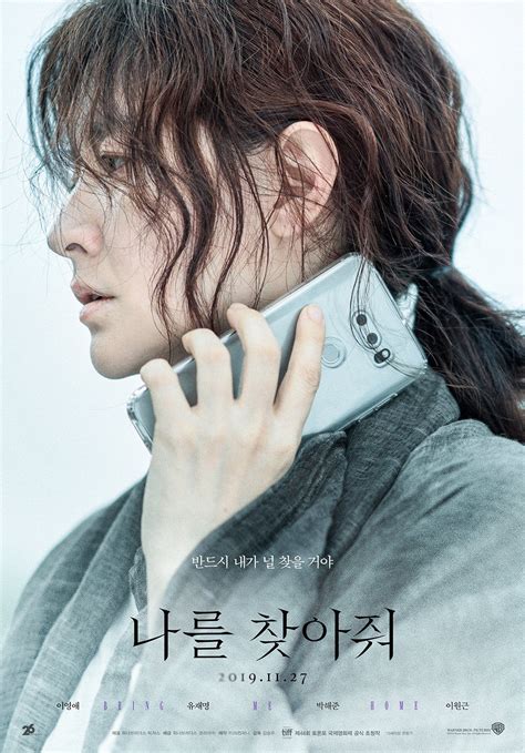 A dedicated mother in search of her missing son follows a tip that leads her to a fishing village where corrupt police officers might have the answers to her mystery. 復仇母親｜Bring Me Home｜나를 찾아줘｜108min/2019 ｜#Yeong-aeLee # ...