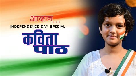 Kavita Path 2 Independence Day Special Divyanshi Arora Youtube