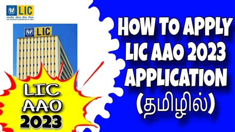 🏻how To Apply Lic Aao Application 2023 In Tamil Howto Tamil Lic