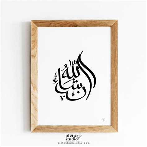 Insallah Arabic Calligraphy Islamic Wall Art Printable Etsy