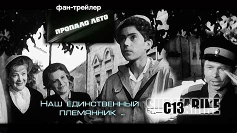 Пропало лето Советское кино Трейлер Youtube