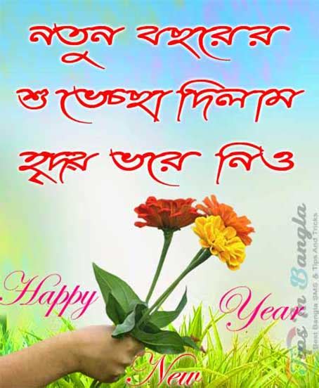 Happy New Year 2023 Sms Wishes In Bengali Message Greetings Status