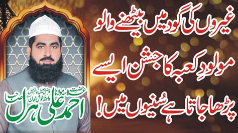 Jashan E Molod E Kaba Aesy Parha Jata He Allama Hafiz Ahmad Ali Haral