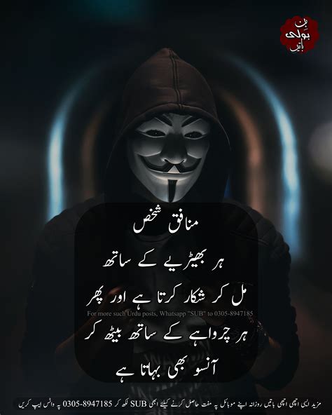 Munafiq Shakhs Urdu Best Quotes Poetry Achi Batain Image Poetry