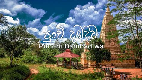 Rathganga Punchi Dambadiva රත්ගඟ අසූ මහා ශ්‍රාවක පස්විසූ රජමහා