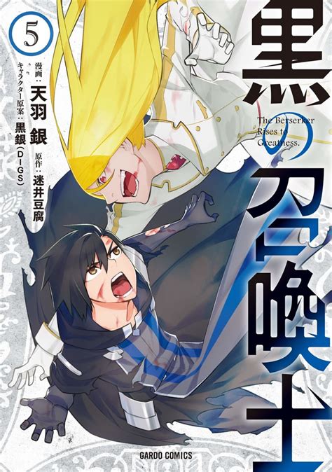 Kuro no Shoukanshi #5 - Volume 5 (Issue)