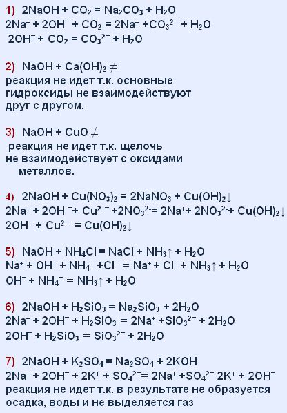 Оксид железа плюс натрий о аш. Гидроксид кальция взаимодействует с оксидом углерода. Силициум плюс кальций. Гидроксид кальция и оксид кремния.