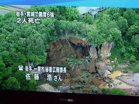 The site owner hides the web page description. 岩手・宮城内陸地震 - 2008 Iwate-Miyagi Nairiku earthquake - JapaneseClass.jp