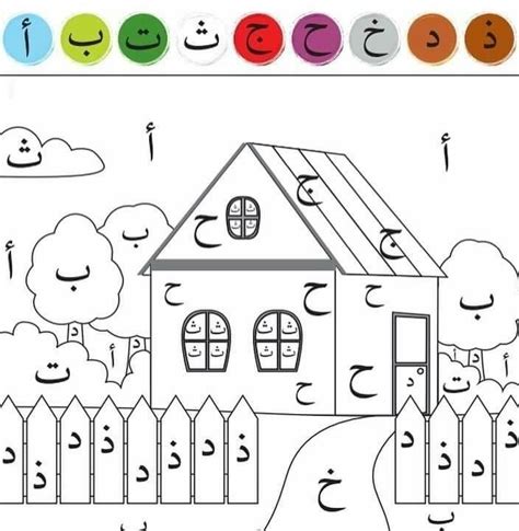 Des coloriages rigolos qui apprennent aux enfant à lire et écrire leurs prénoms ! Épinglé par Ashoo Cute sur Baby | Apprendre l'arabe, Apprendre l'alphabet, Coloriage magique à ...