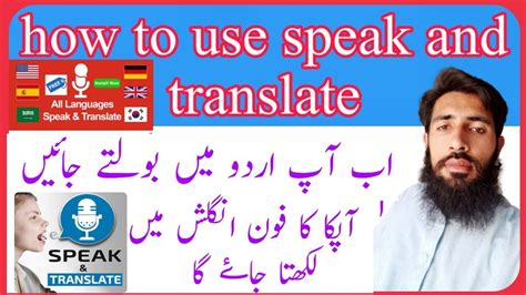 How To Use Speak And Translate English Urdu Converter Youtube