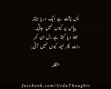 Sad Quotes About Life In Urdu With Images - quotes about life