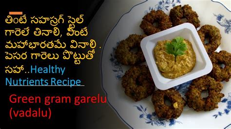 Pesara Garelu Recipe Telugu Green Gram Gareluwada Very Less Oil