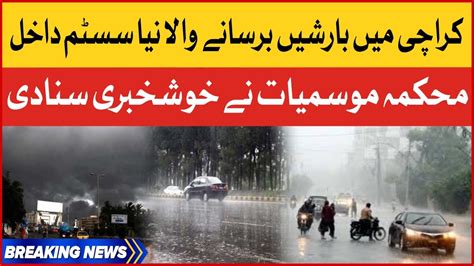 Karachi Heavy Rain Prediction News System Of Rain Will Enter In Karachi Again Breaking News