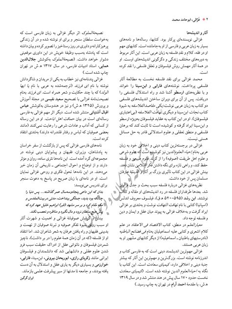 غَزّالی، ابوحامد محمد - فرهنگنامه کودکان و نوجوانان