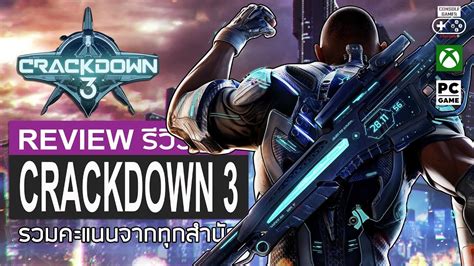 Crackdown 3 รีวิว Review Youtube