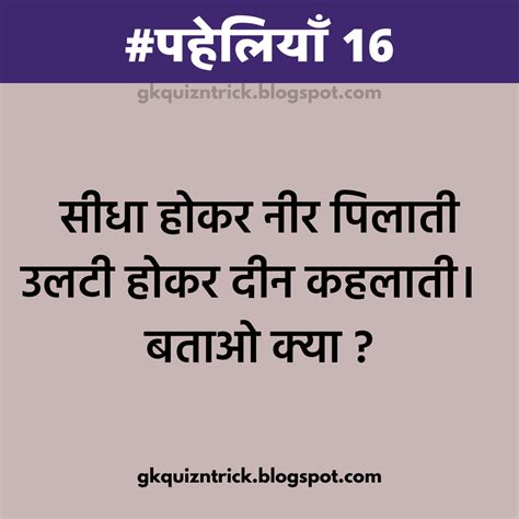 20 Hindi Paheliyan With Answer Download With Pictures