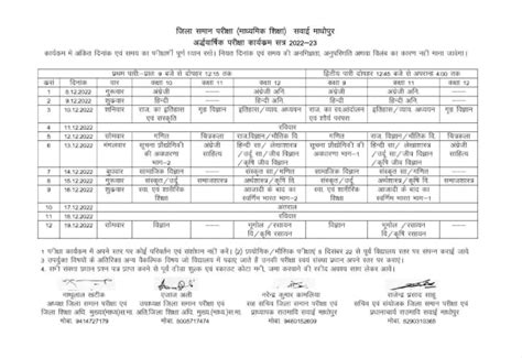Rajasthan Class 9th 12th Half Yearly Exam Time Table 2022 अर्द्धवार्षिक