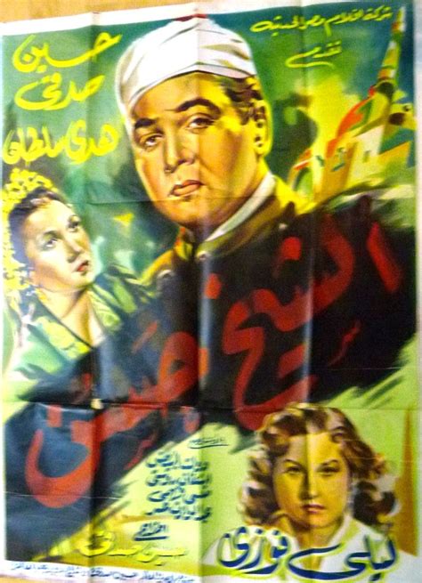Egypt Movie 1954 Egypt Movie Old Movies Egypt