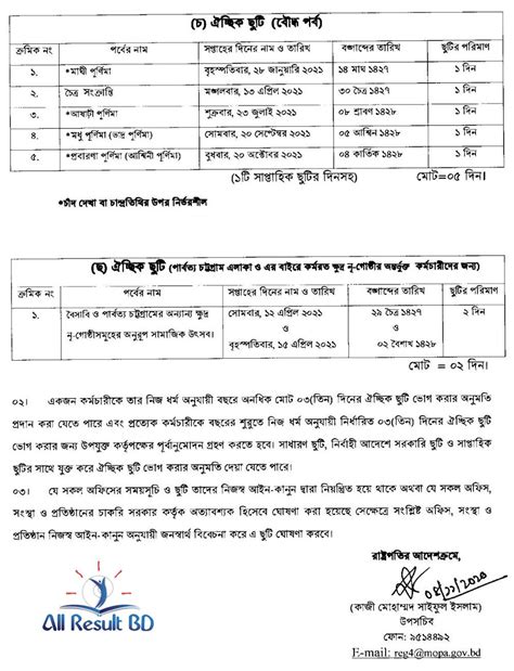 Overview of holidays and many observances in bangladesh during the year 2021. Bangladesh Govt Holidays List 2021 Bank Holidays National ...