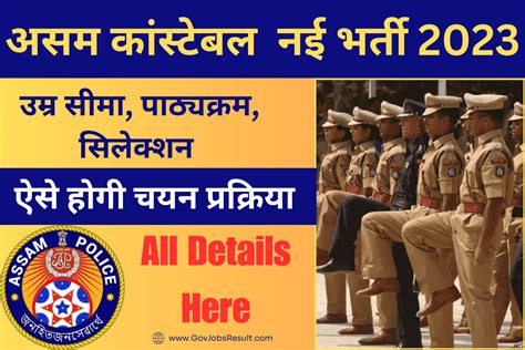 Assam Police Constable Vacancy 2023 Notification Out For 3946 Post