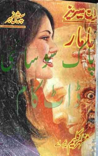 Mamar Imran Series by Mazhar Kaleem M.A Free Download PDF - BooksPk