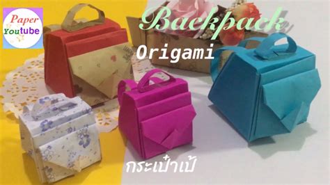 กระเป๋าเป้พับกระดาษorigami Backpackdiypapercraft Youtube